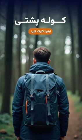کوله پشتی بنر