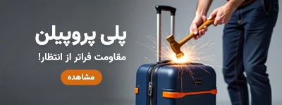 پلی پروپیلن