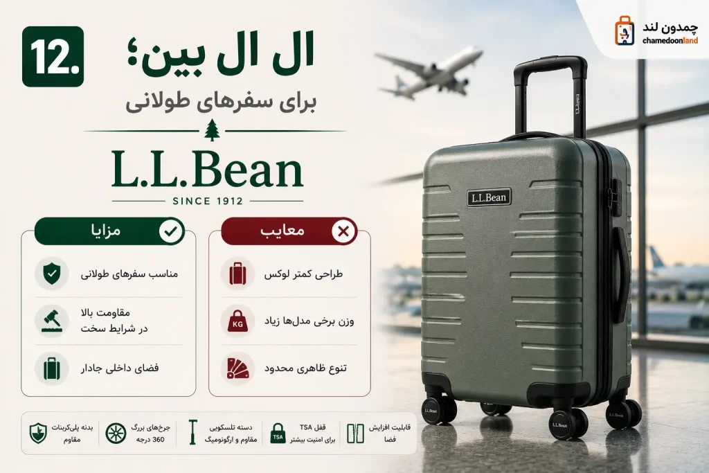 12. ال ال بین؛ برای سفرهای طولانی