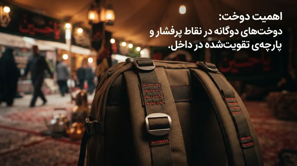 آیا دوخت کوله پشتی اربعین اهمیت دارد؟ به چه نکاتی توجه کنیم؟