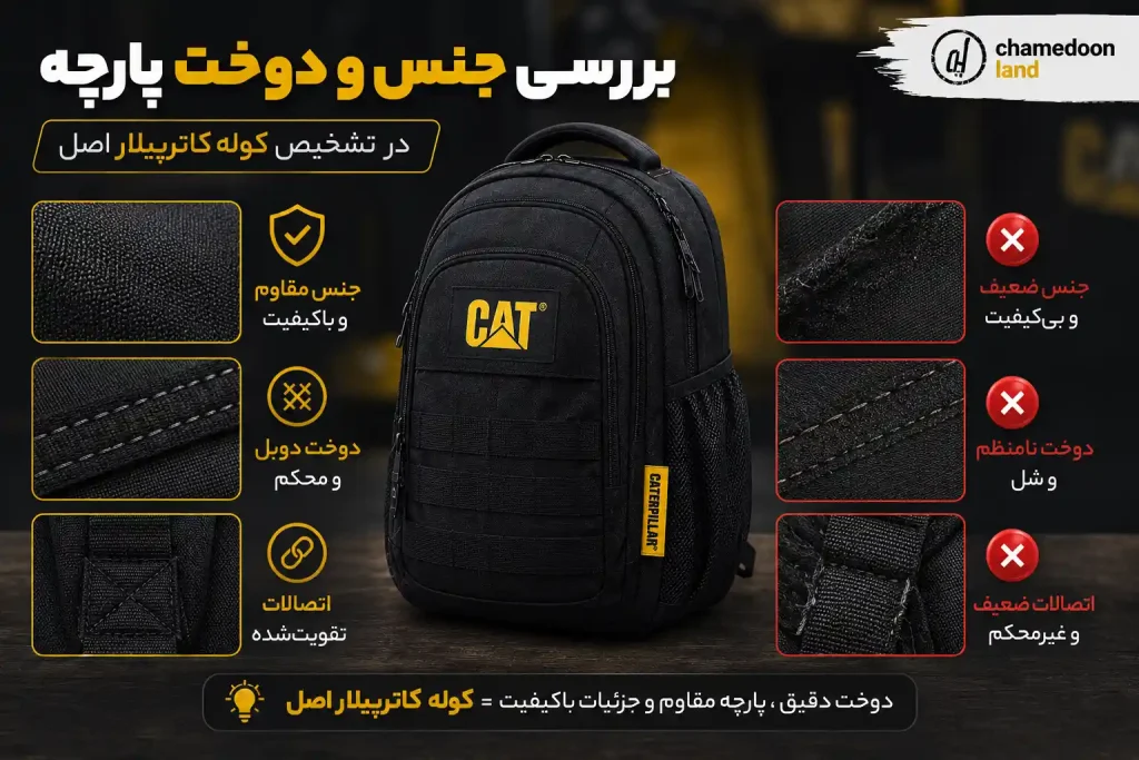 بررسی جنس و دوخت پارچه