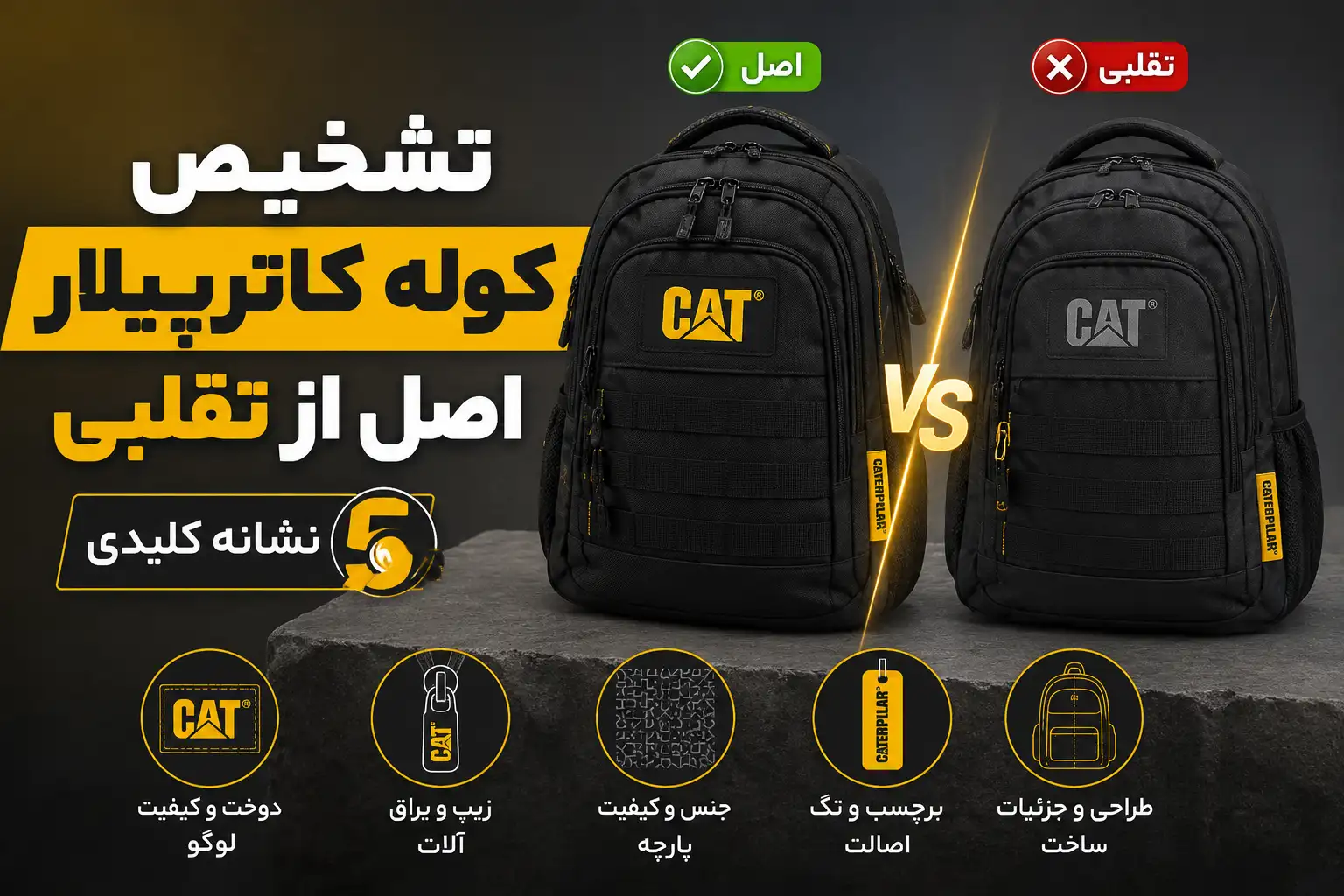 تشخیص کوله کاترپیلار اصل