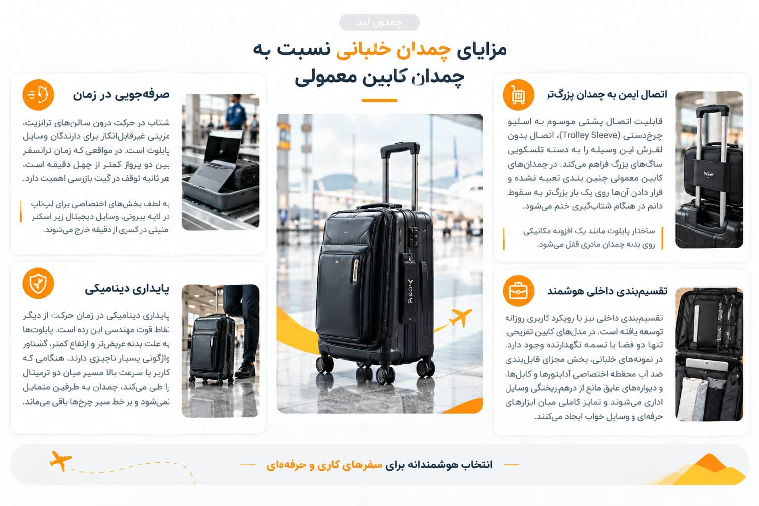مزایای چمدان خلبانی نسبت به چمدان کابین معمولی