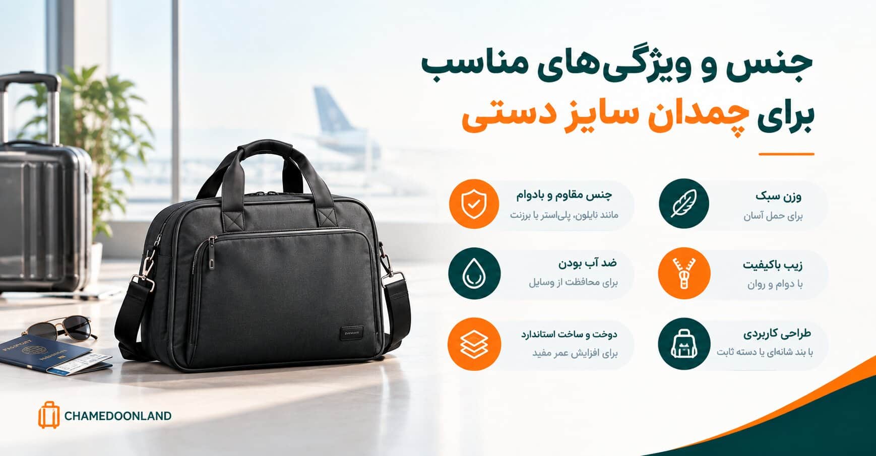 جنس و ویژگی‌های مناسب برای چمدان سایز دستی